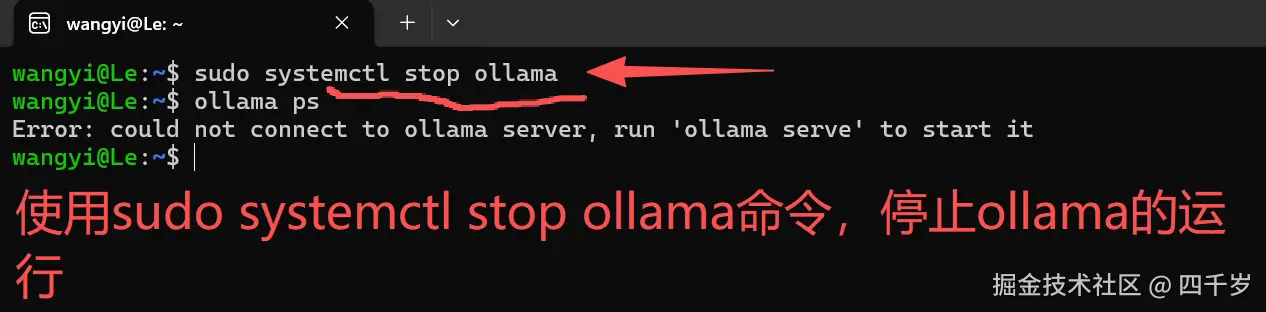停止Ollama服务