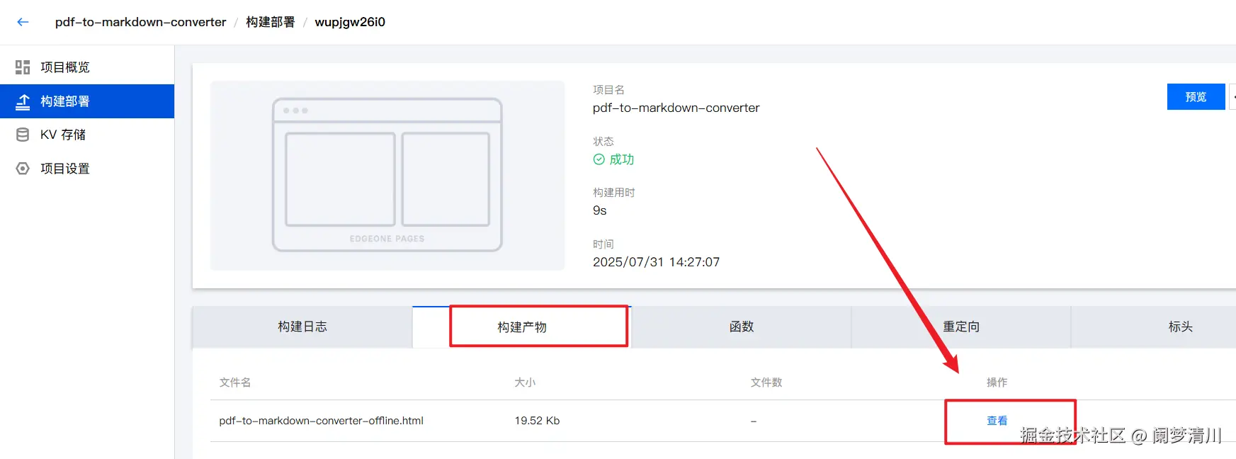 image-20250731144501895