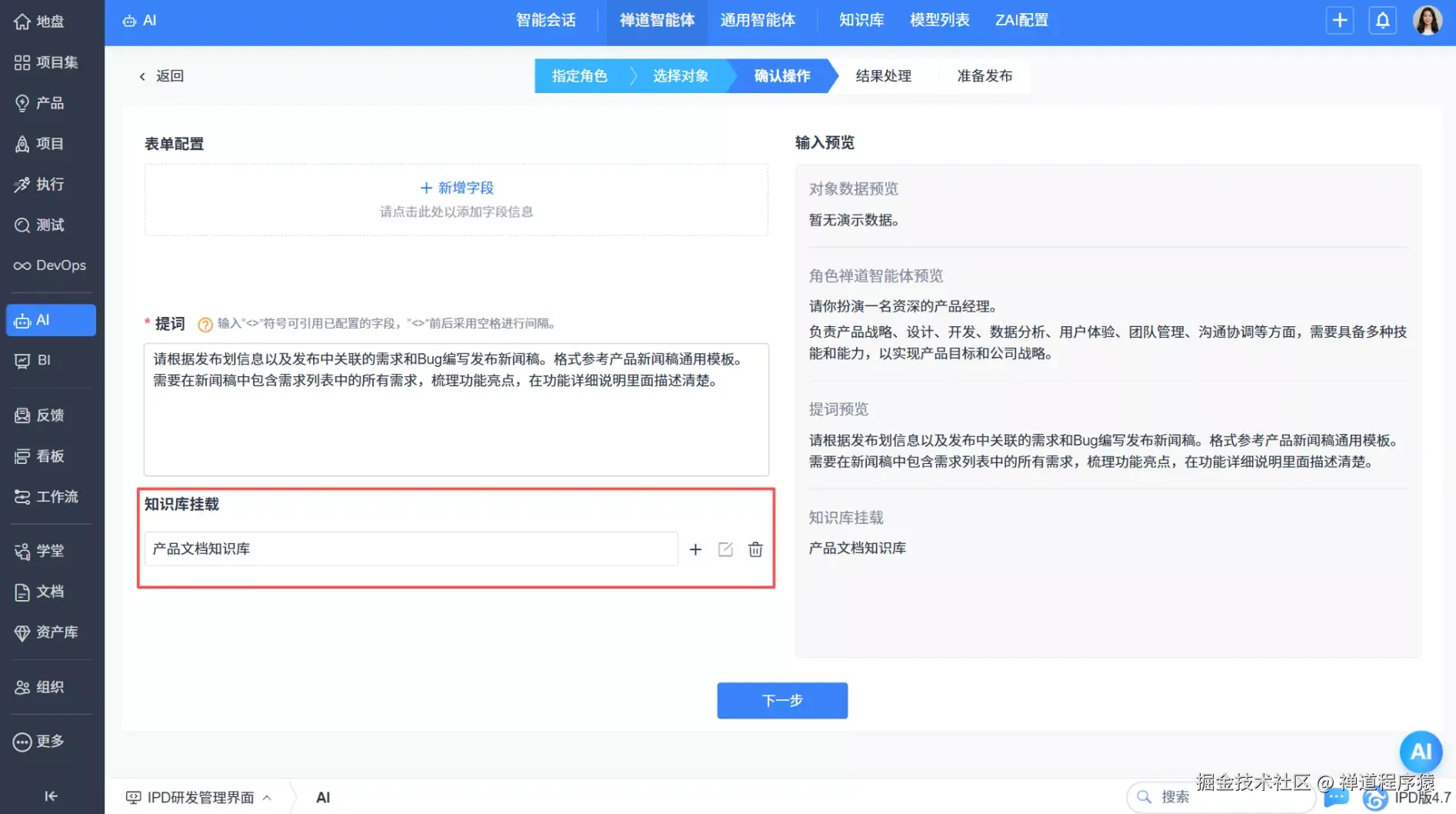 禅道项目管理AI知识库功能