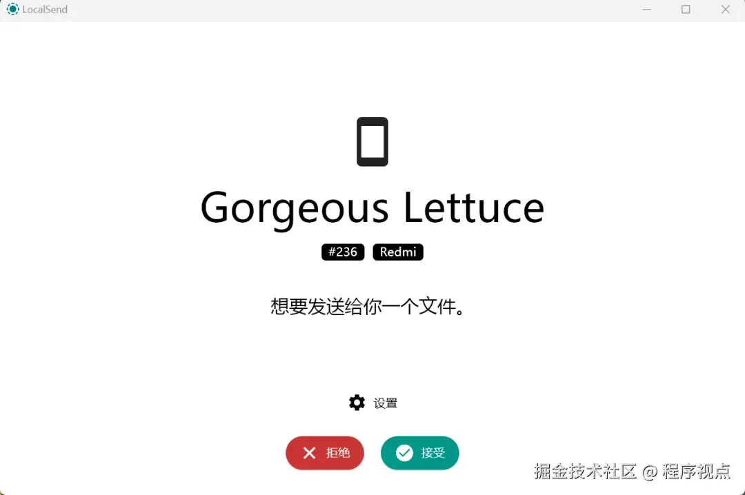 局域网文件传输神器LocalSend