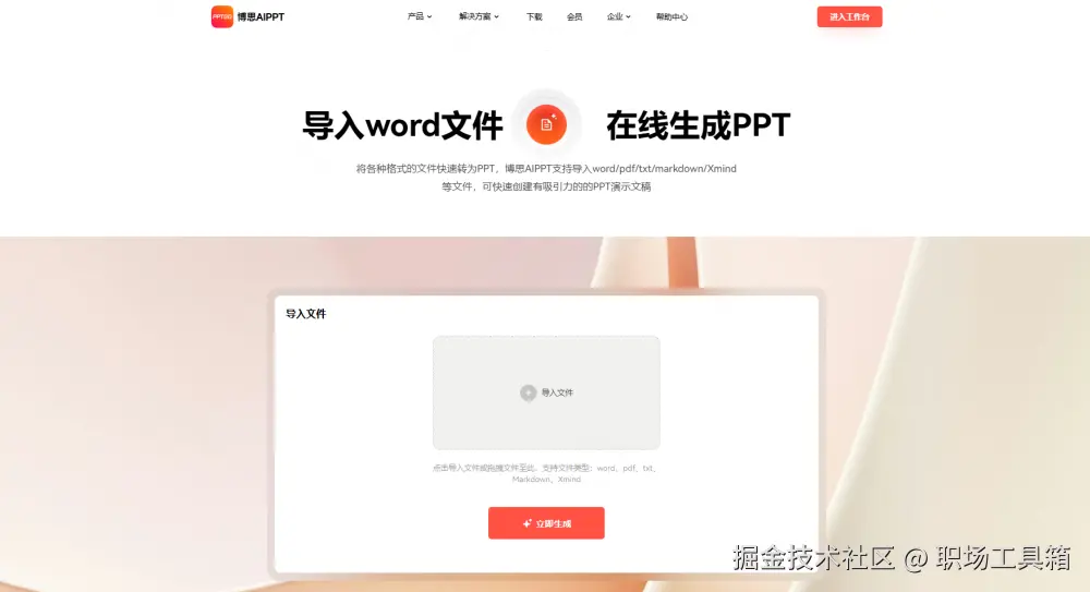 word转化为ppt-博思AIPPT