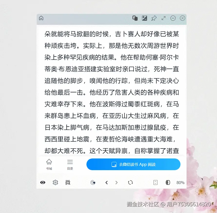 网页自动滚动