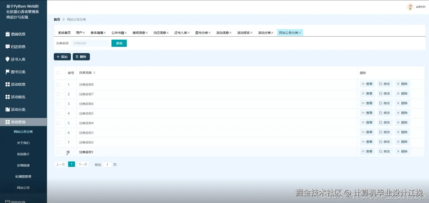系统管理