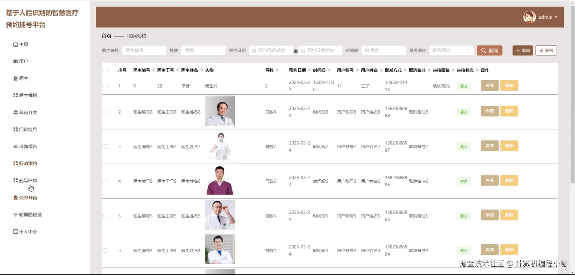 取消预约.png