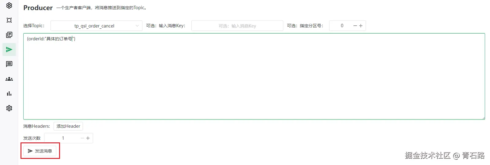 发送消息