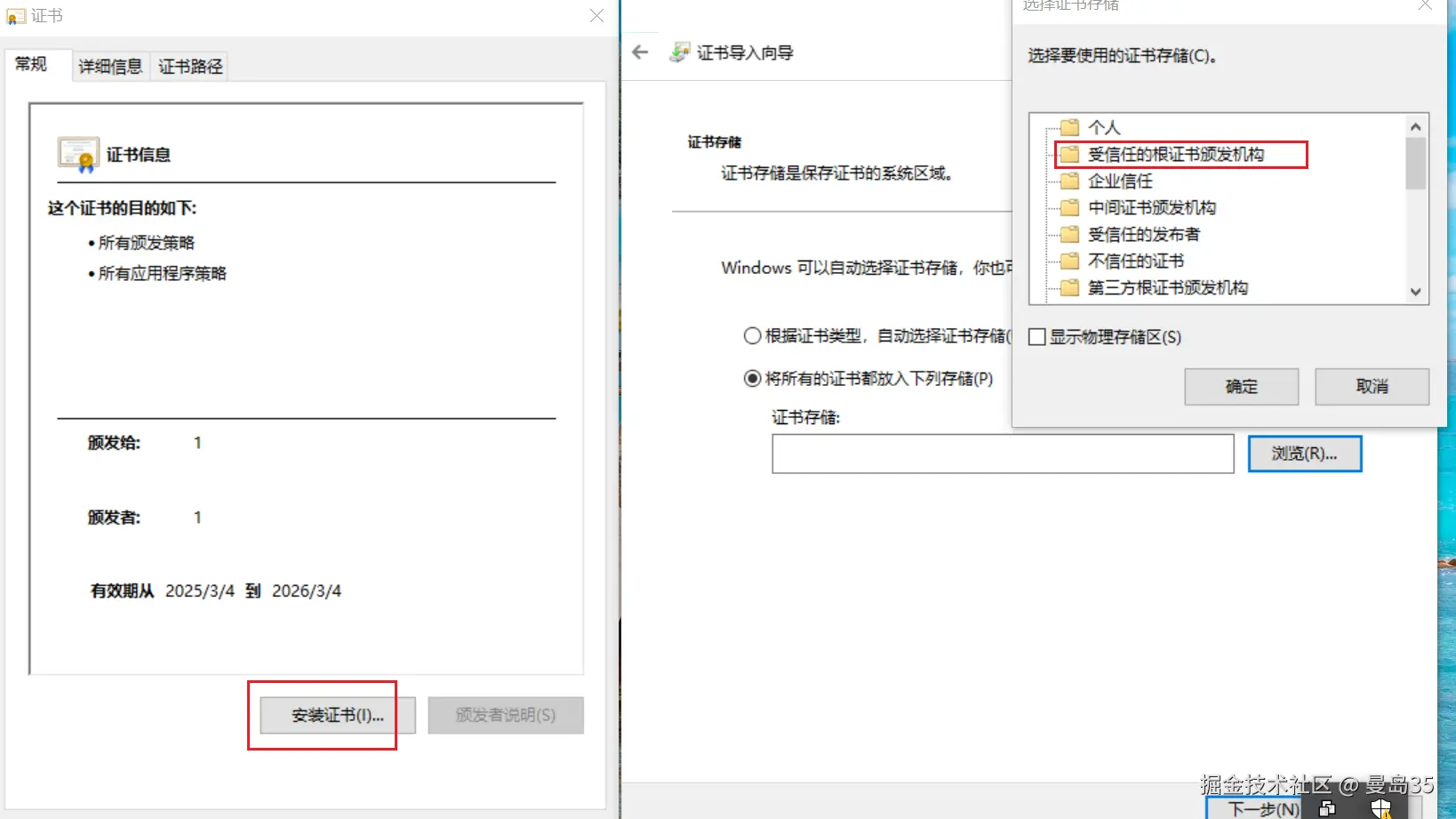 安装证书.png