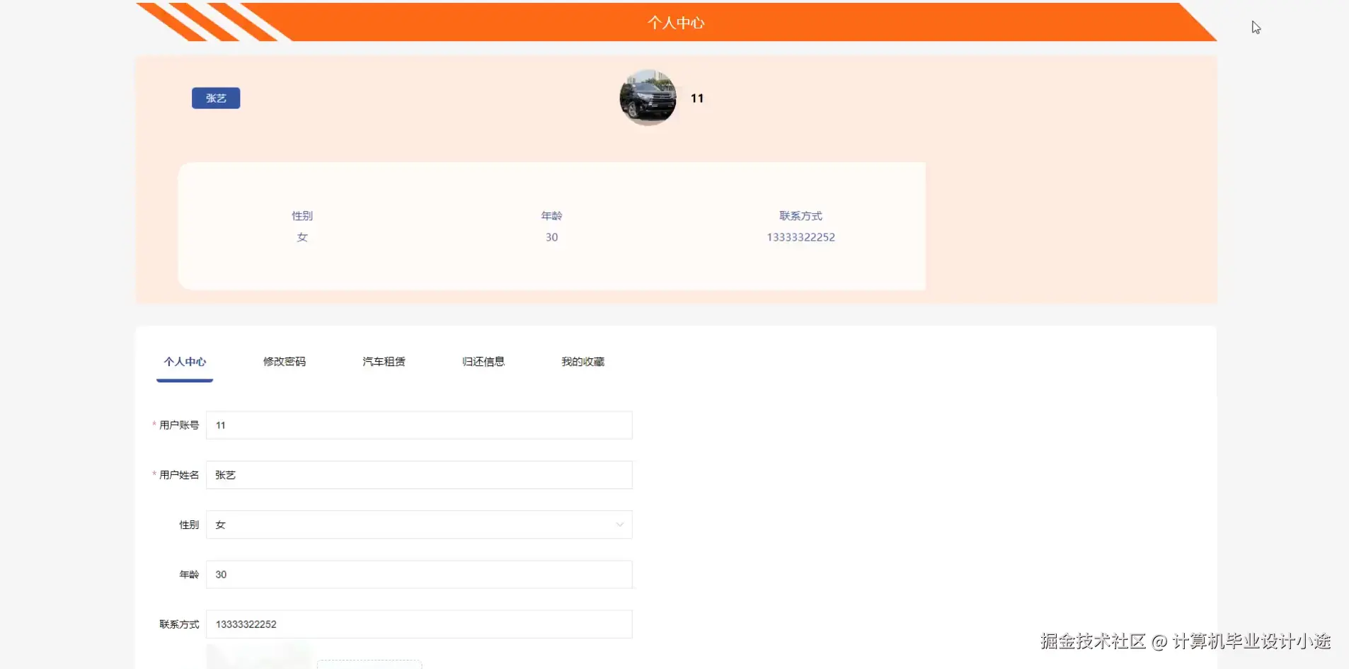 个人中心.png