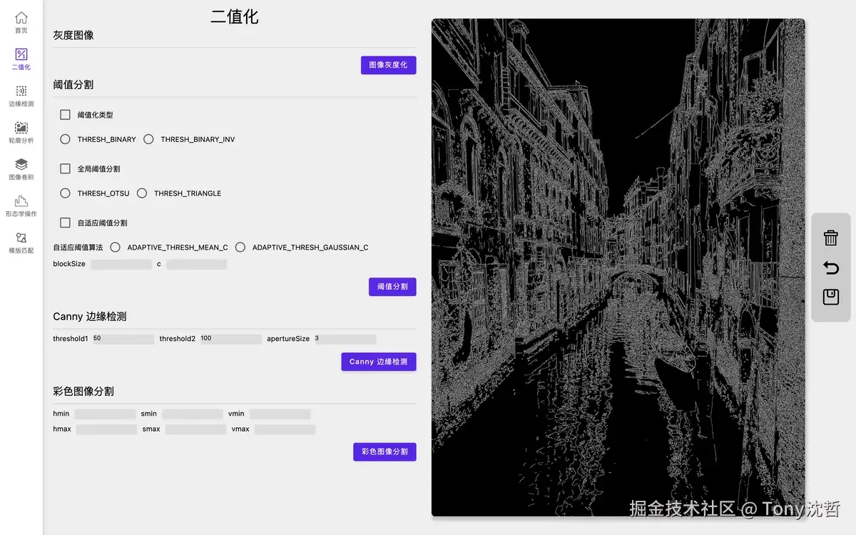 通过Canny实现二值化.png