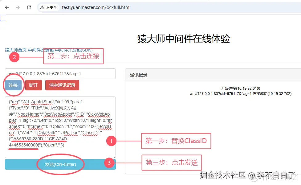 猿大师中间件：如何在最新Chrome浏览器Web网页内嵌本地OCX控件？