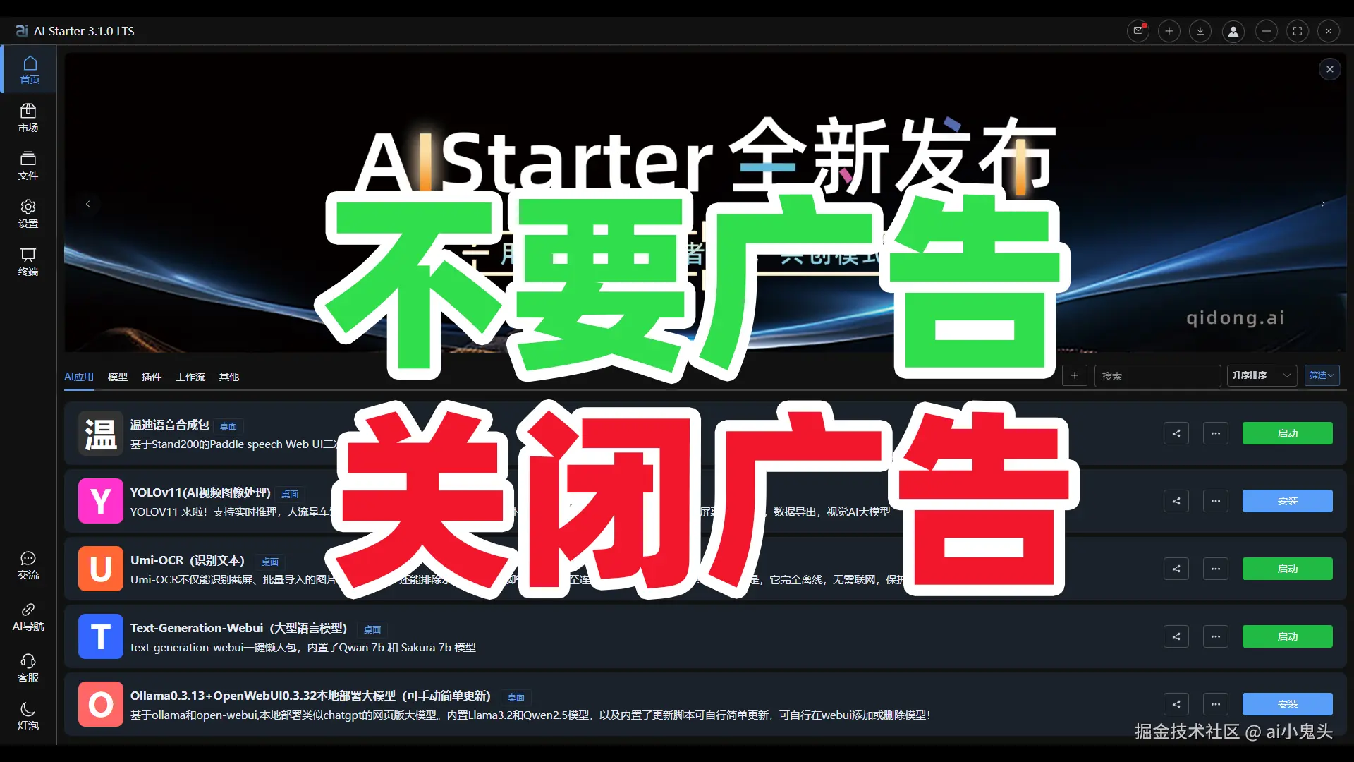关闭广告.png
