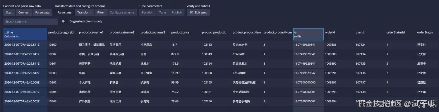 Druid 数据时间戳