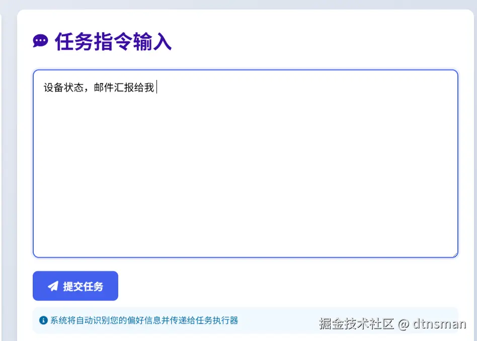 ibbot智体机灵-网页版-输入任务指令.png
