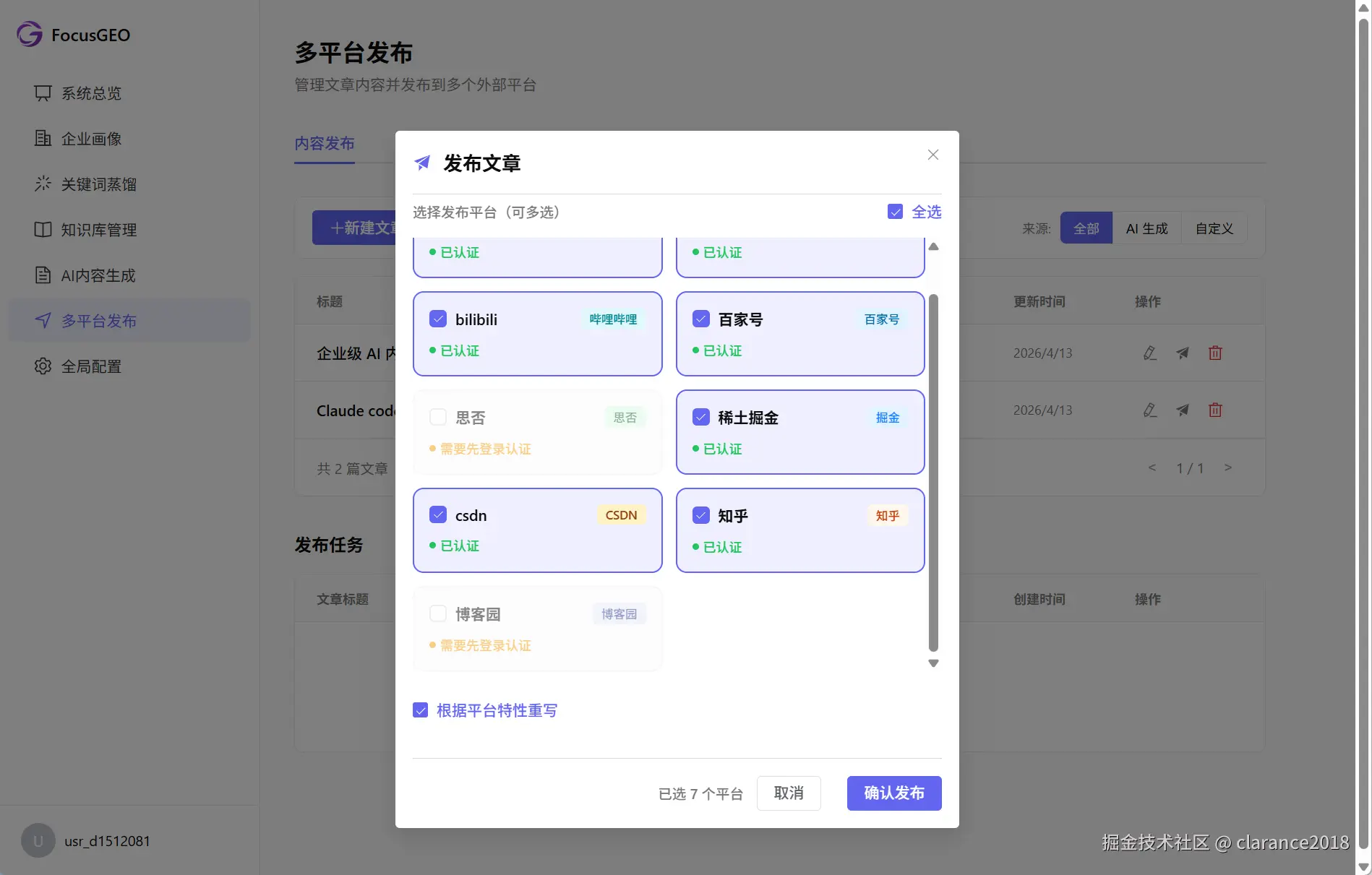 多平台内容分发