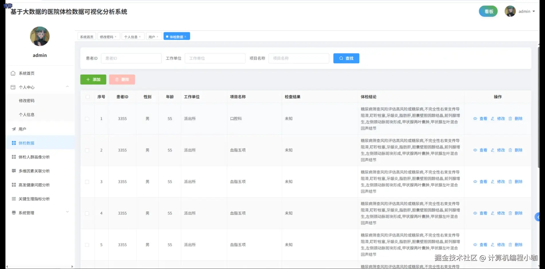 体检数据.png