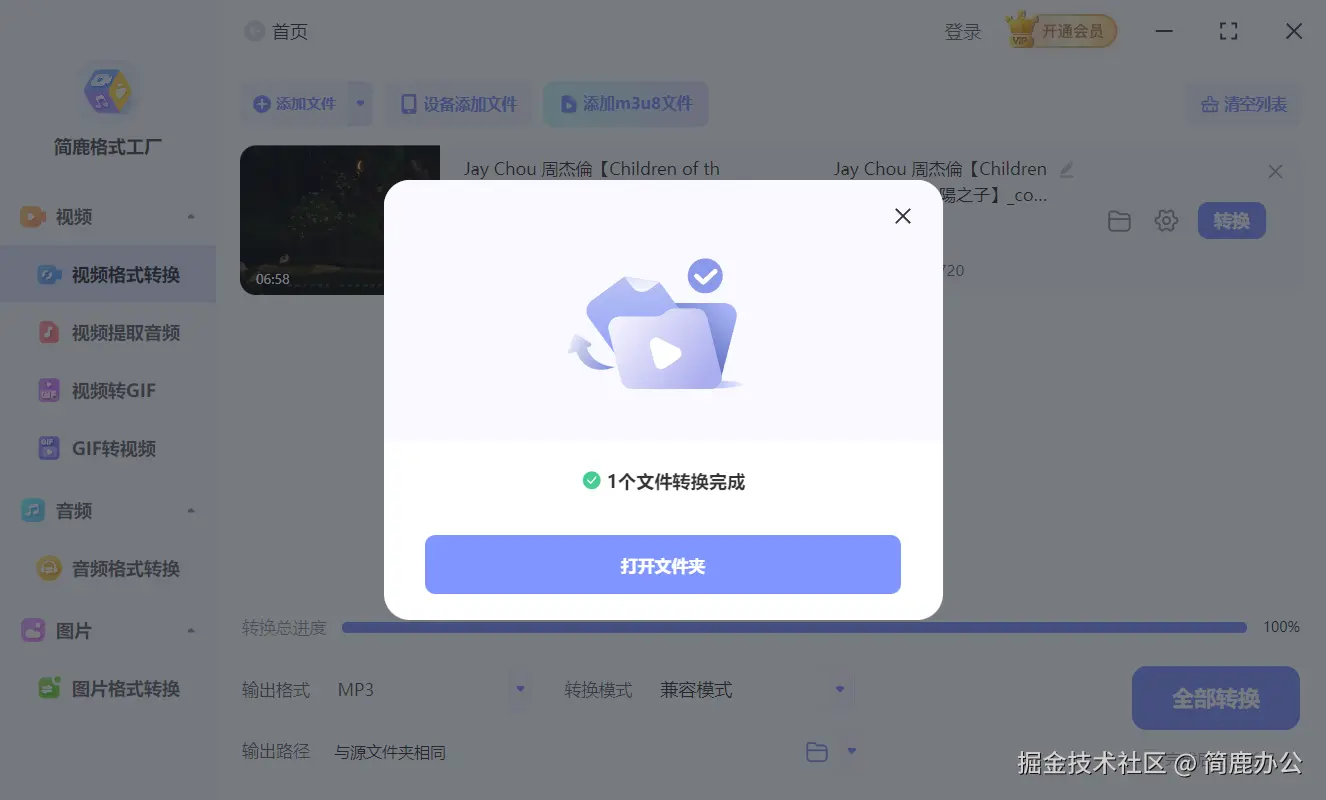 开始转换视频为 MP3