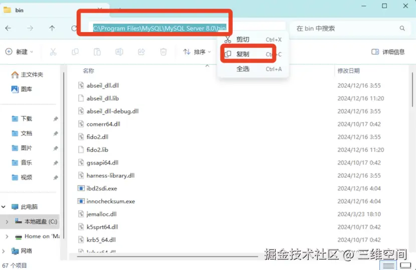 mysql8.0安装教程