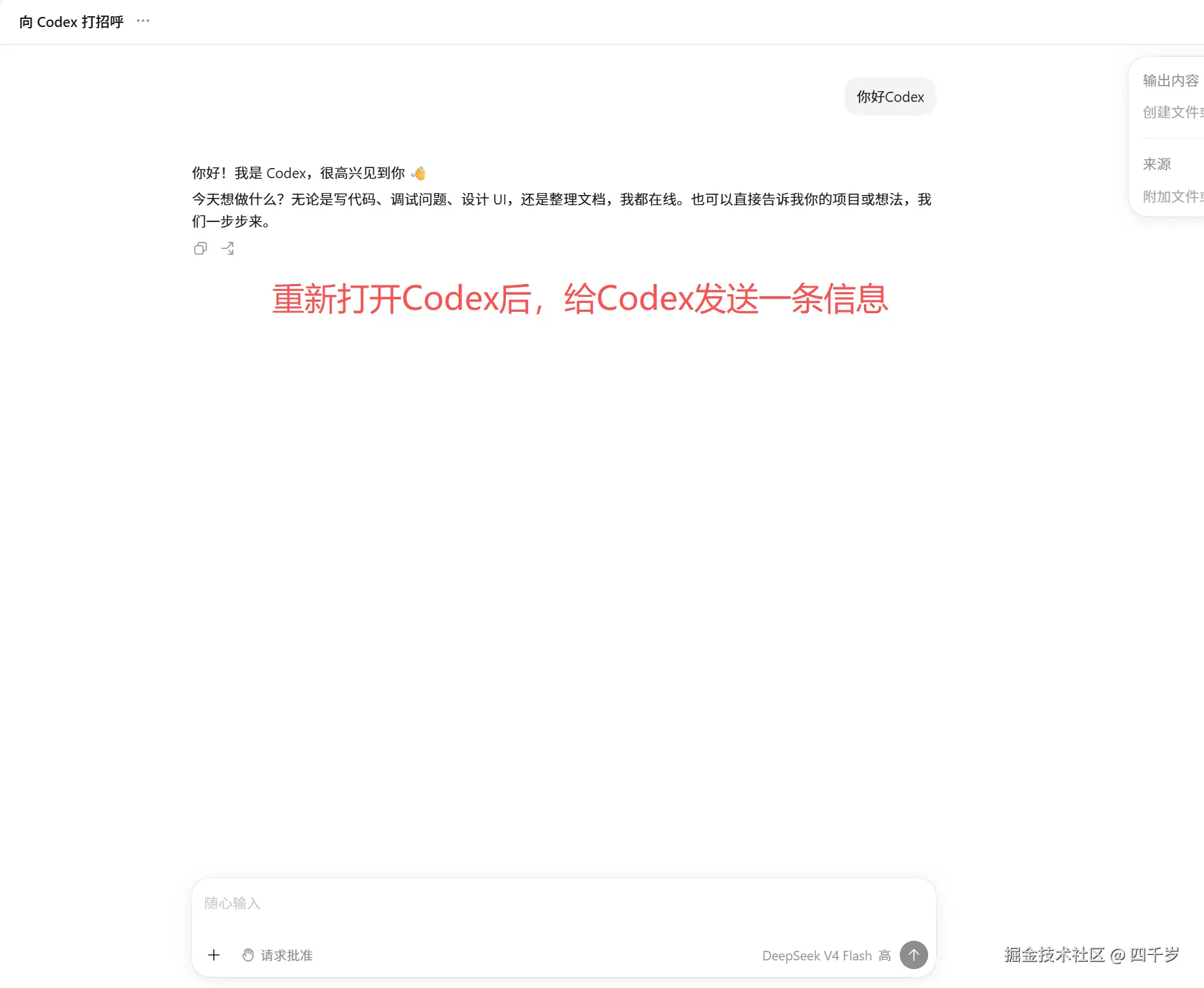 Sending a message to Codex after reopening it