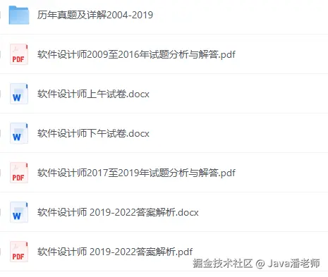 软件设计师2009-2022历年真题与答案解析 pdf全套免费下载