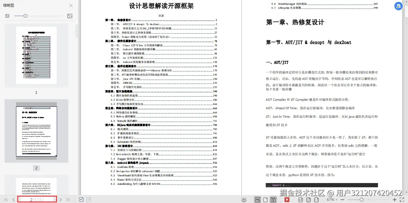 设计思想开源框架