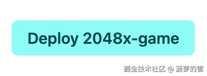 点击部署.png