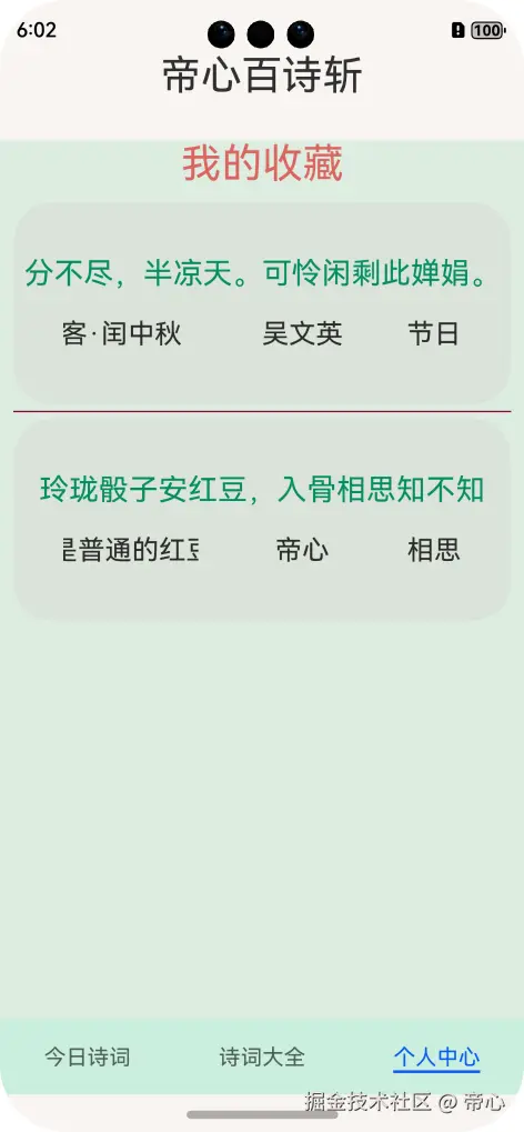 个人中心：已收藏