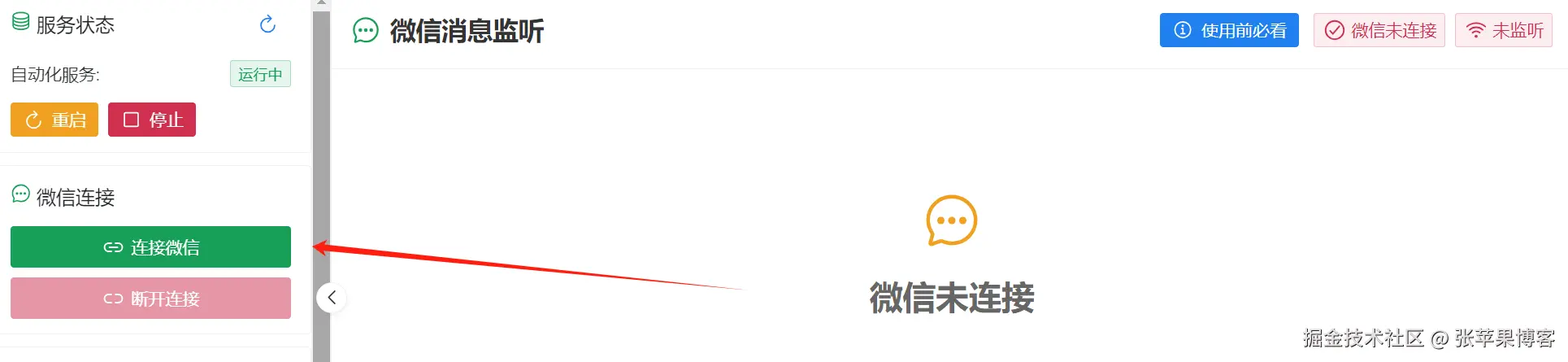 连接微信