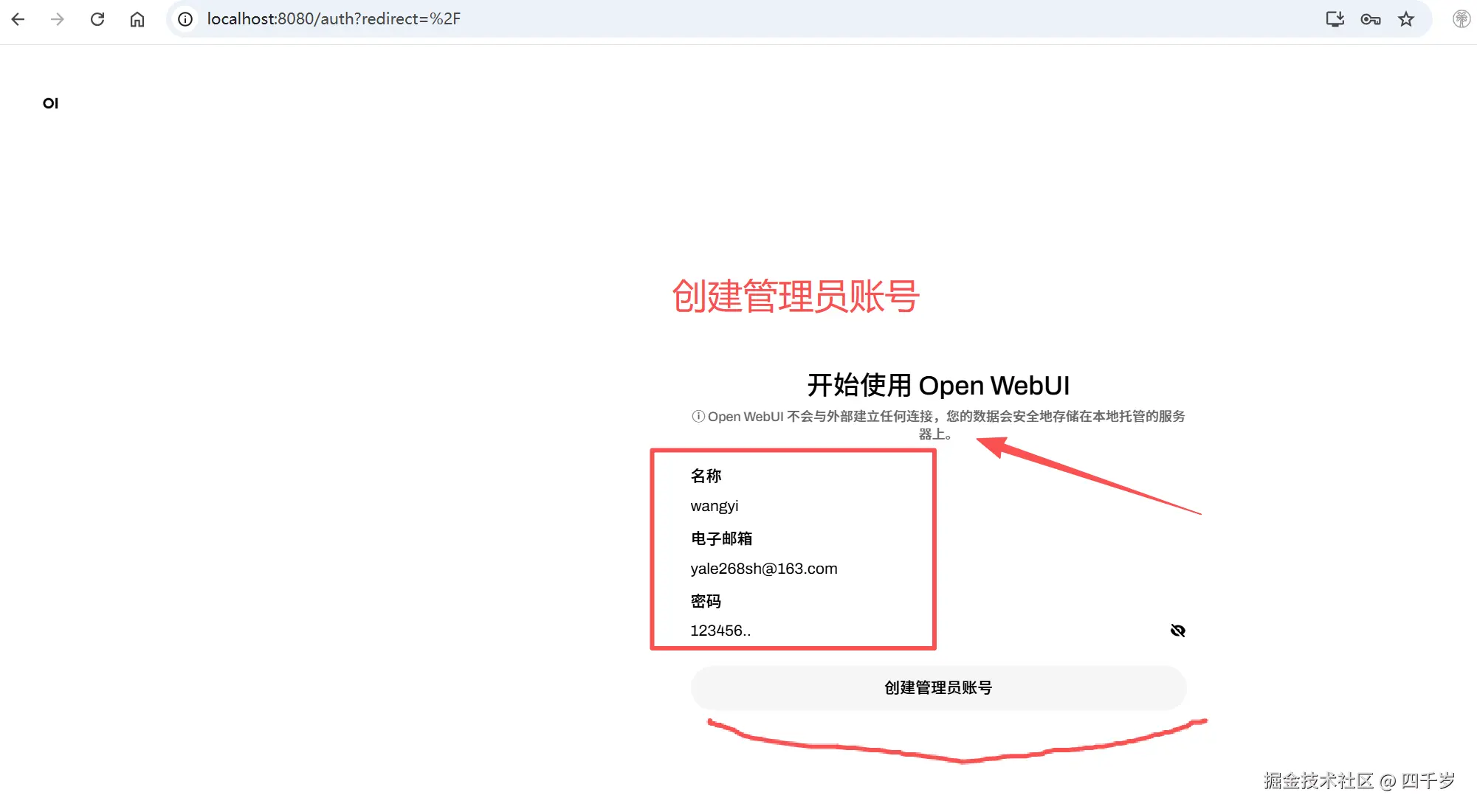 创建管理员账号