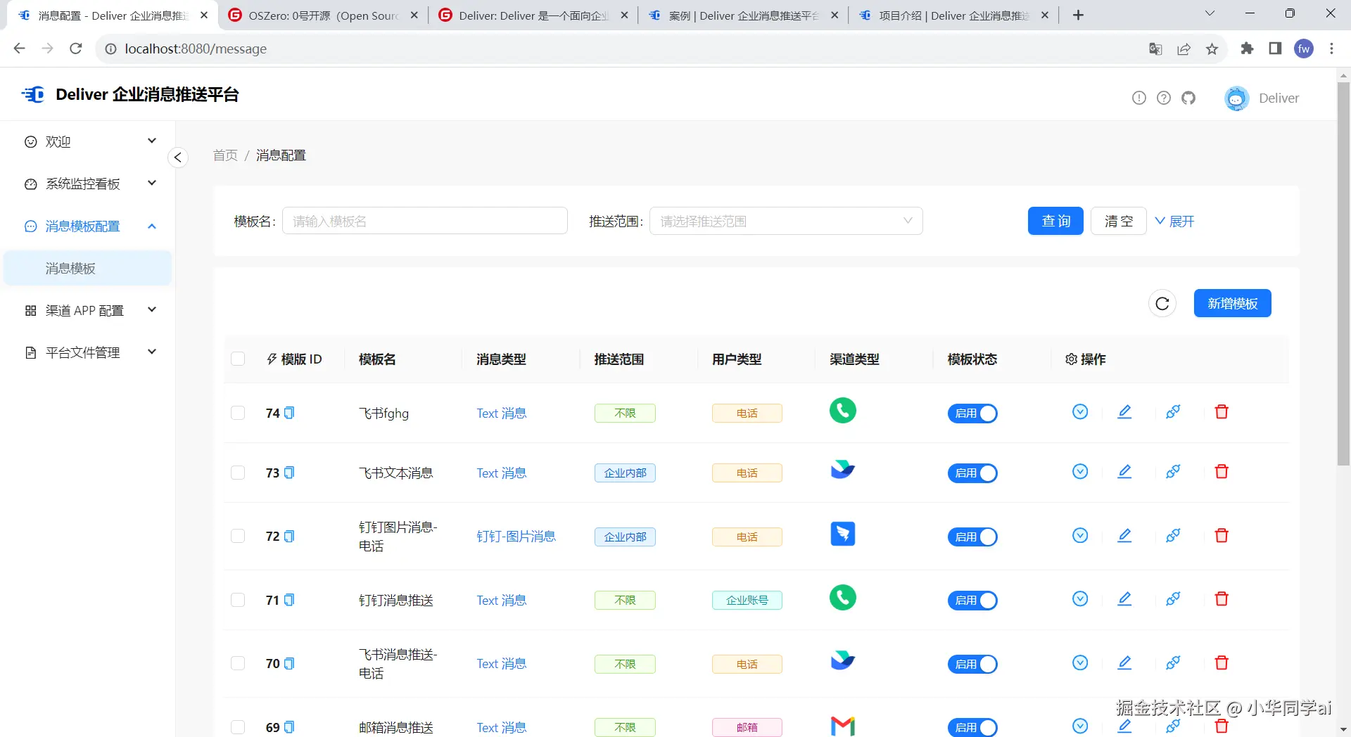 消息模版