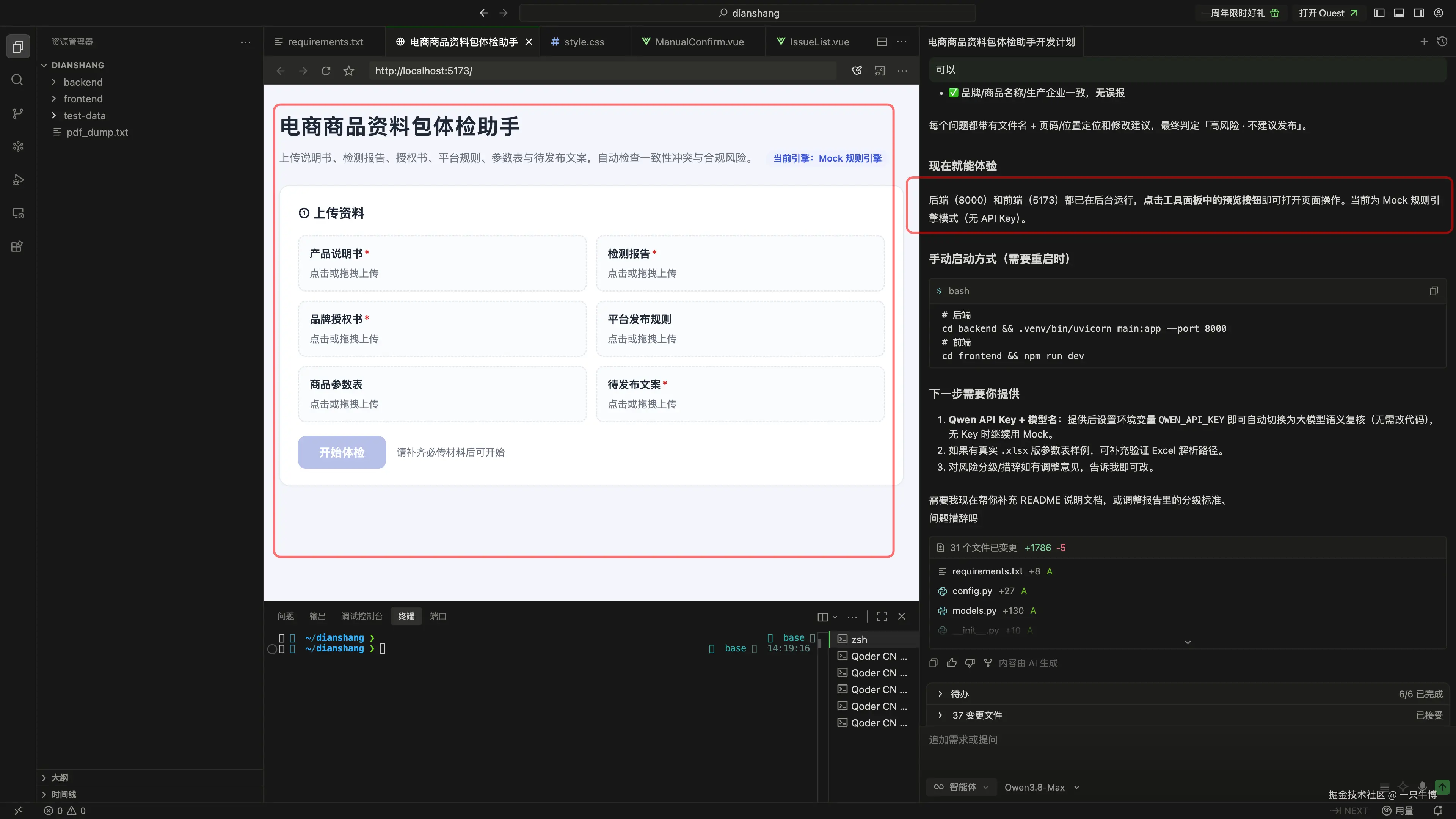 第一版 Mock 工具已经可以上传资料并运行