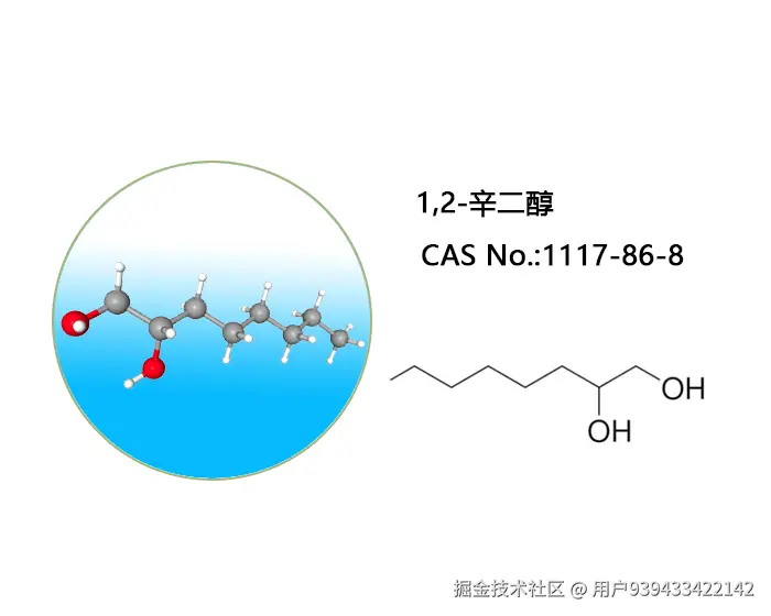 1,2-辛二醇.jpg