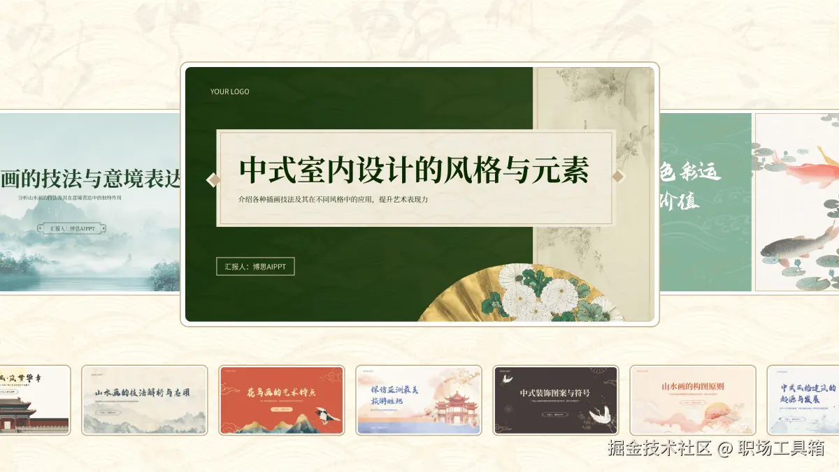 PPT背景怎么全部替换