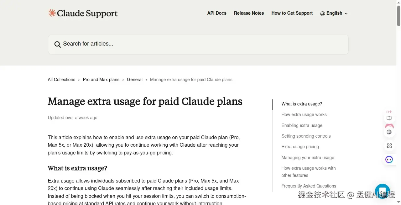 Claude extra usage 帮助页面