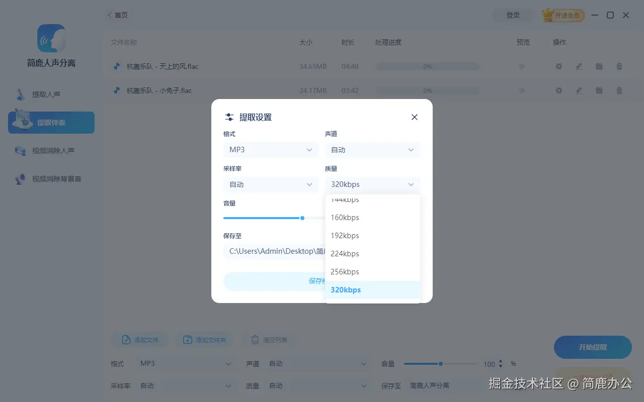 选择 MP3 高码率音质