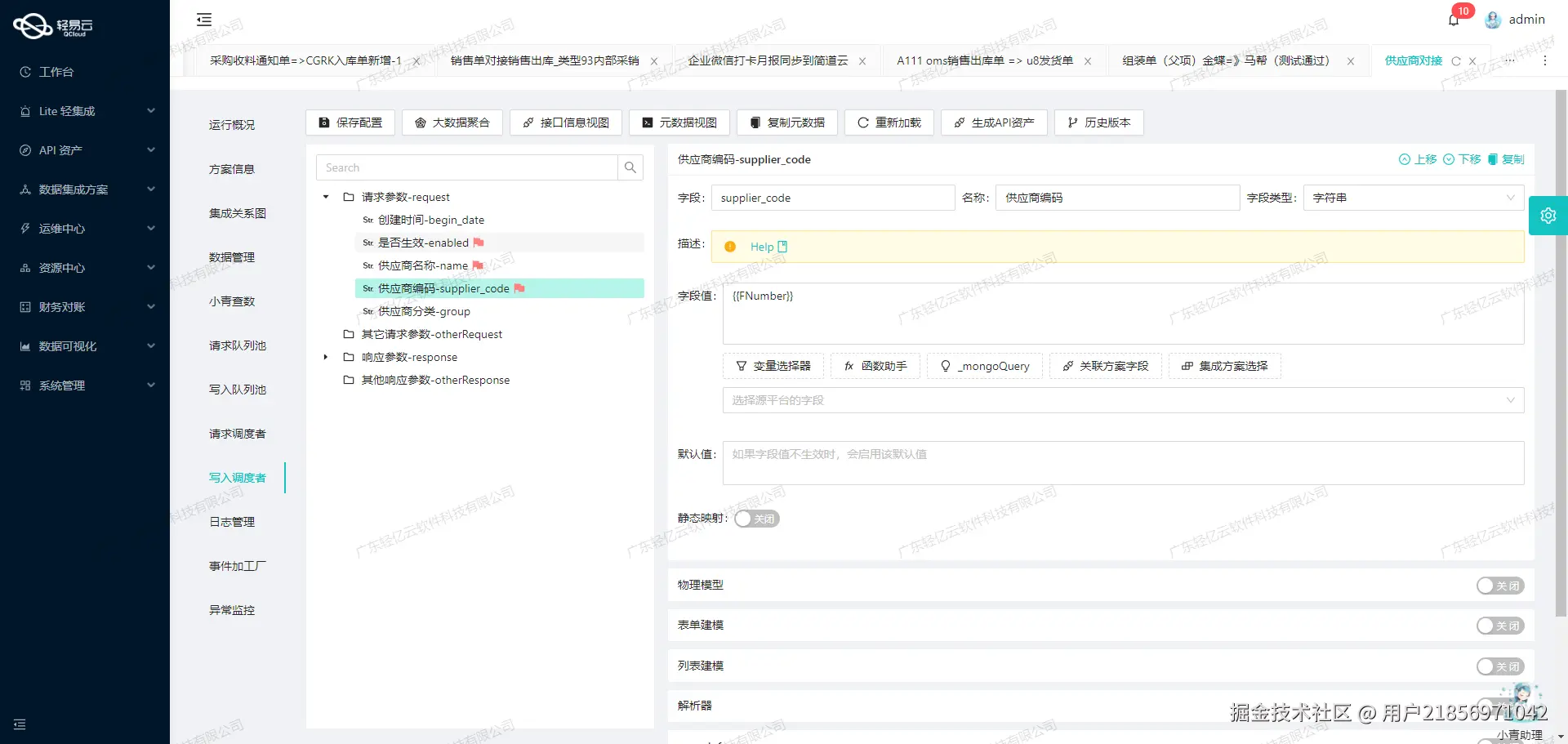 打通企业微信数据接口