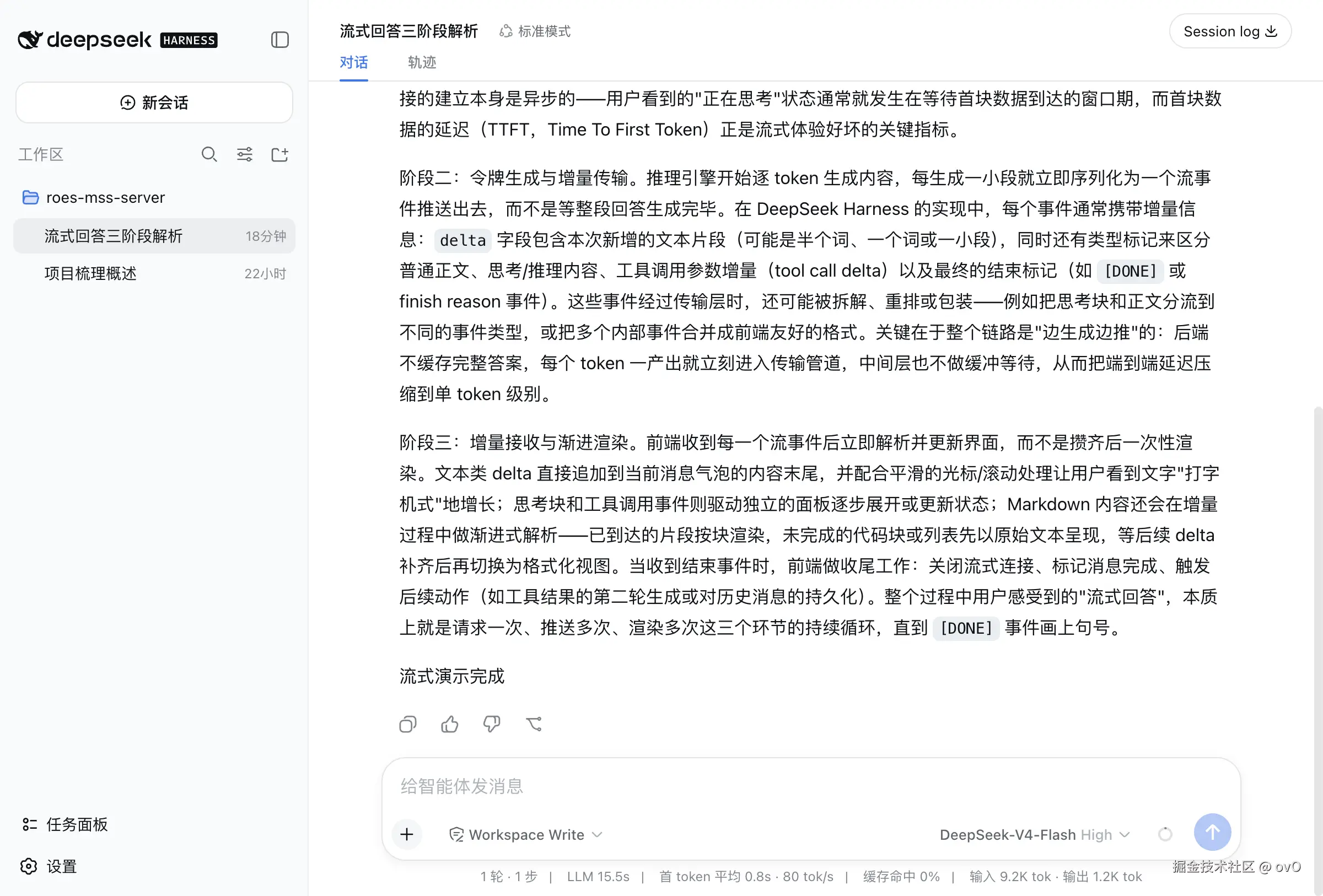 真实回答完成态与运行指标