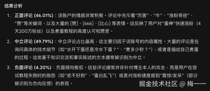 首期视频互动区情感分析结果