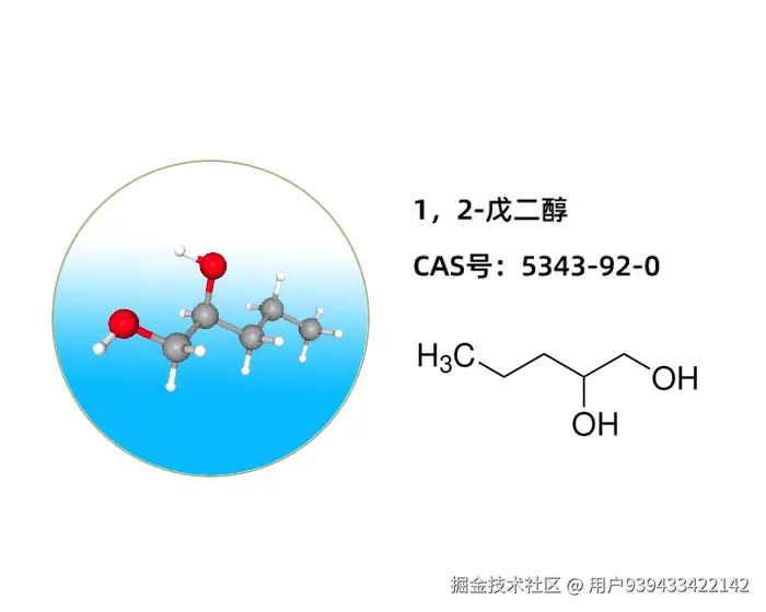 1,2-戊二醇.jpg
