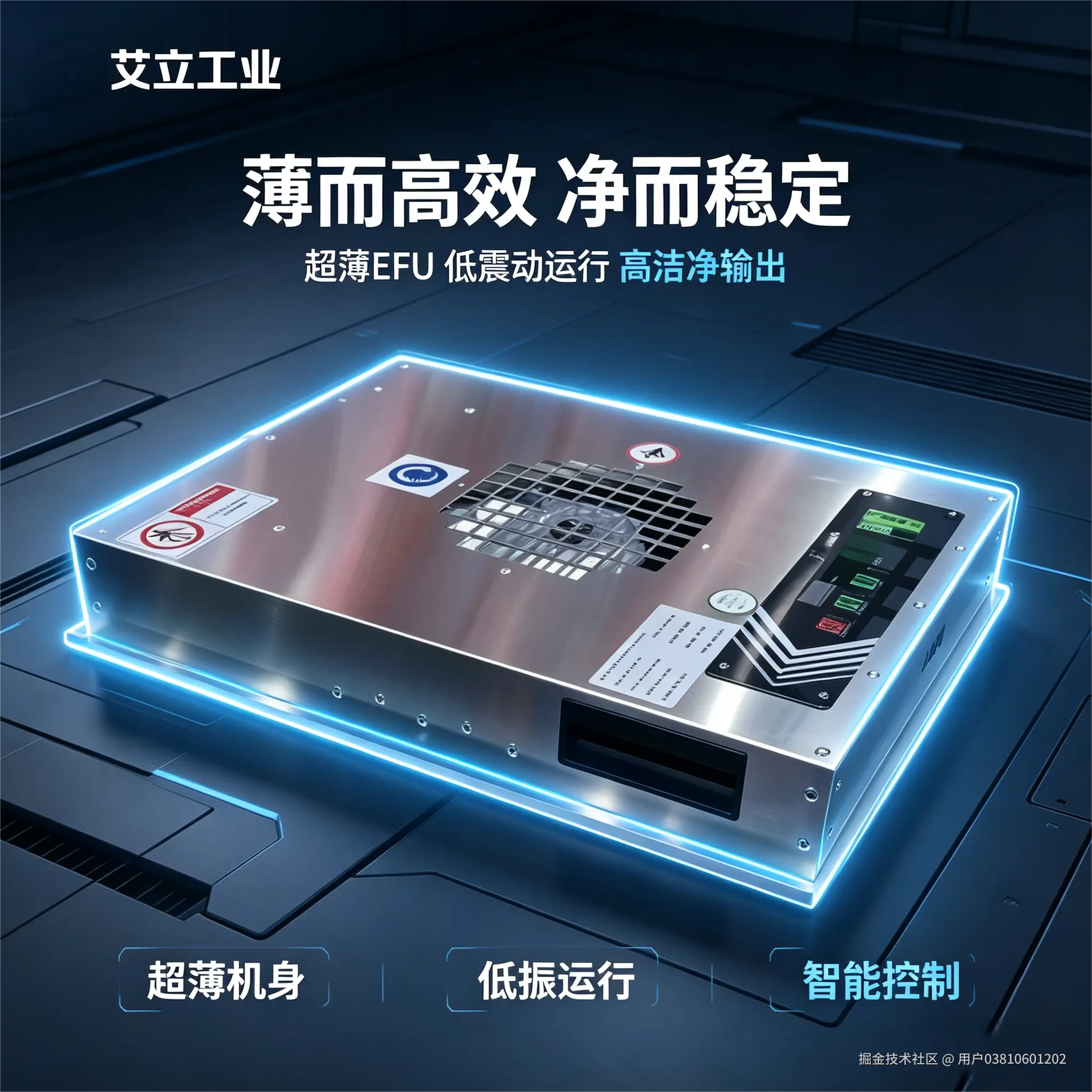 艾立工业超薄款EFU (10).png