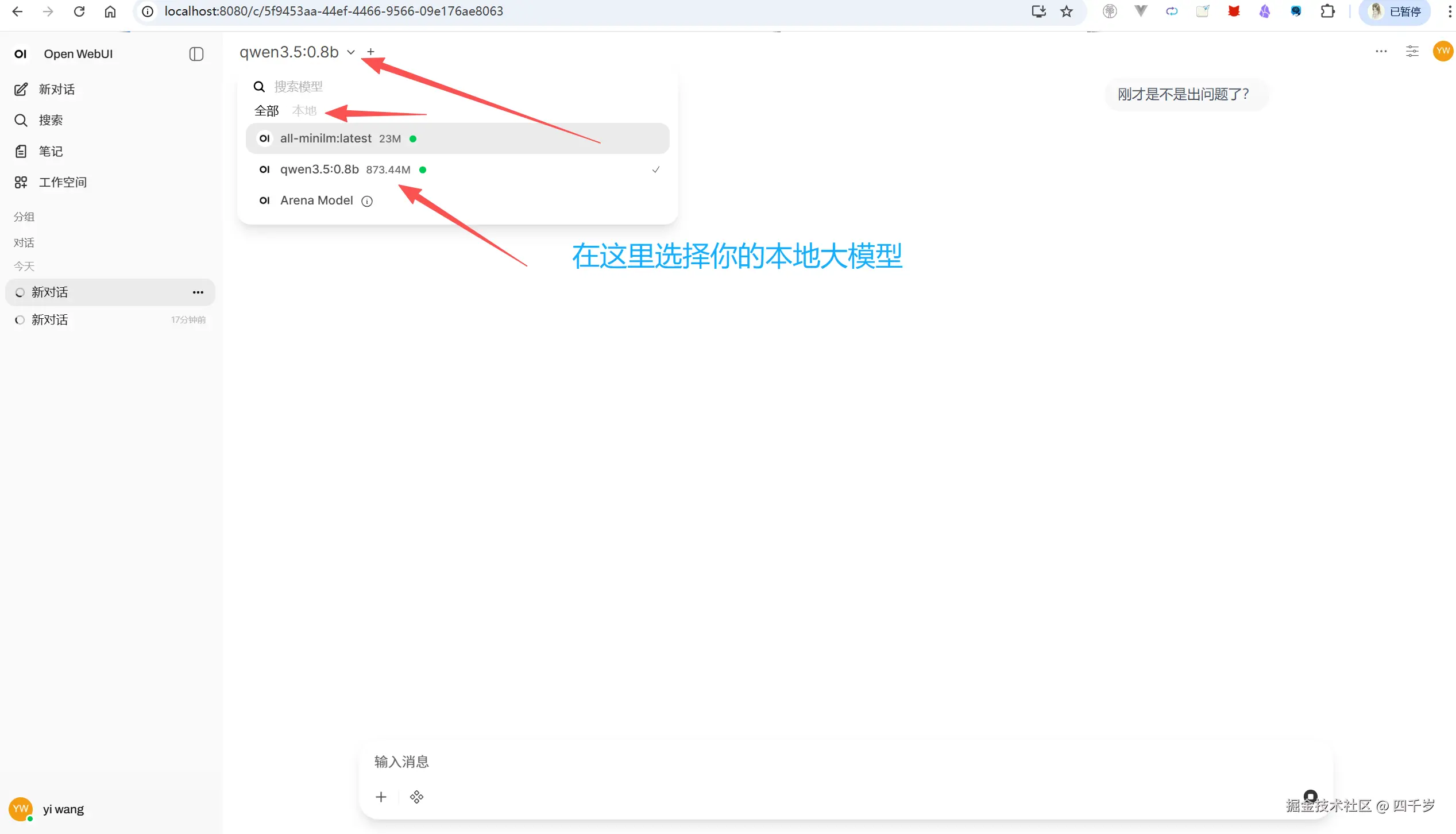 在这里选择你的本地大模型