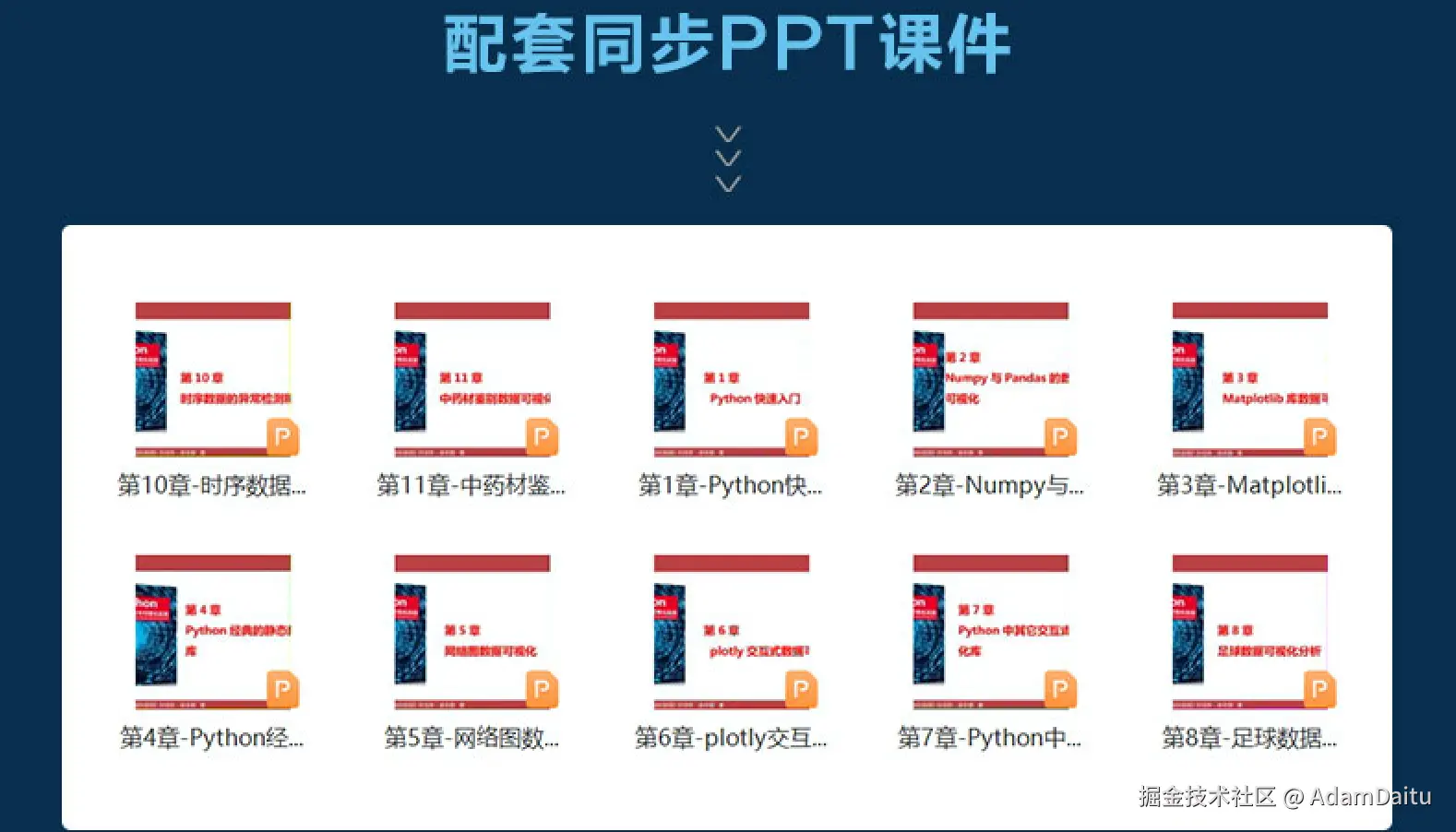 配套PPT