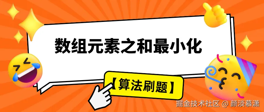 【算法刷题】观光景点组合得分问题 副本.png