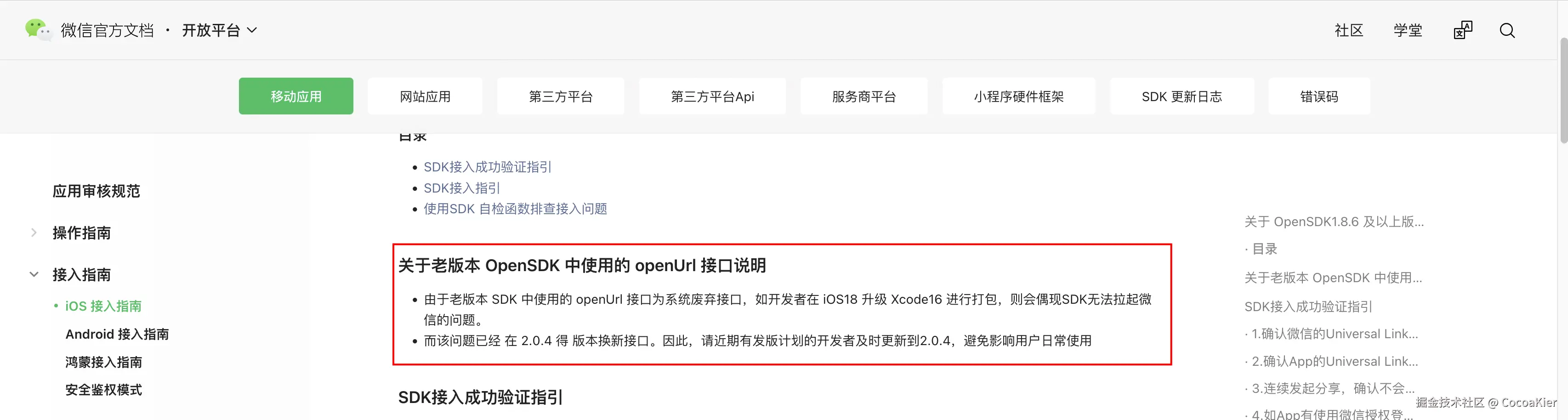 微信官方文档说明.png