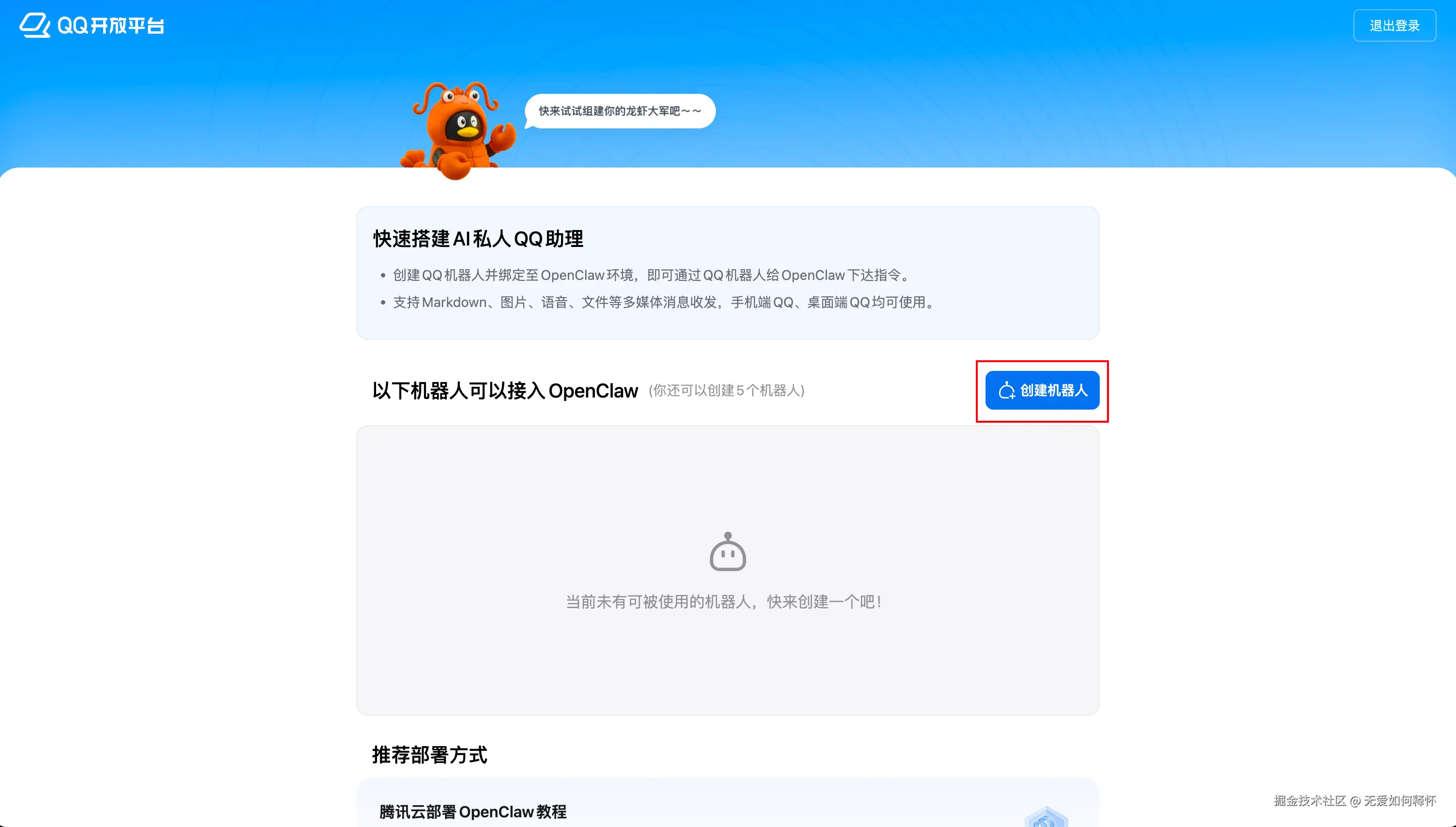 创建机器人按钮