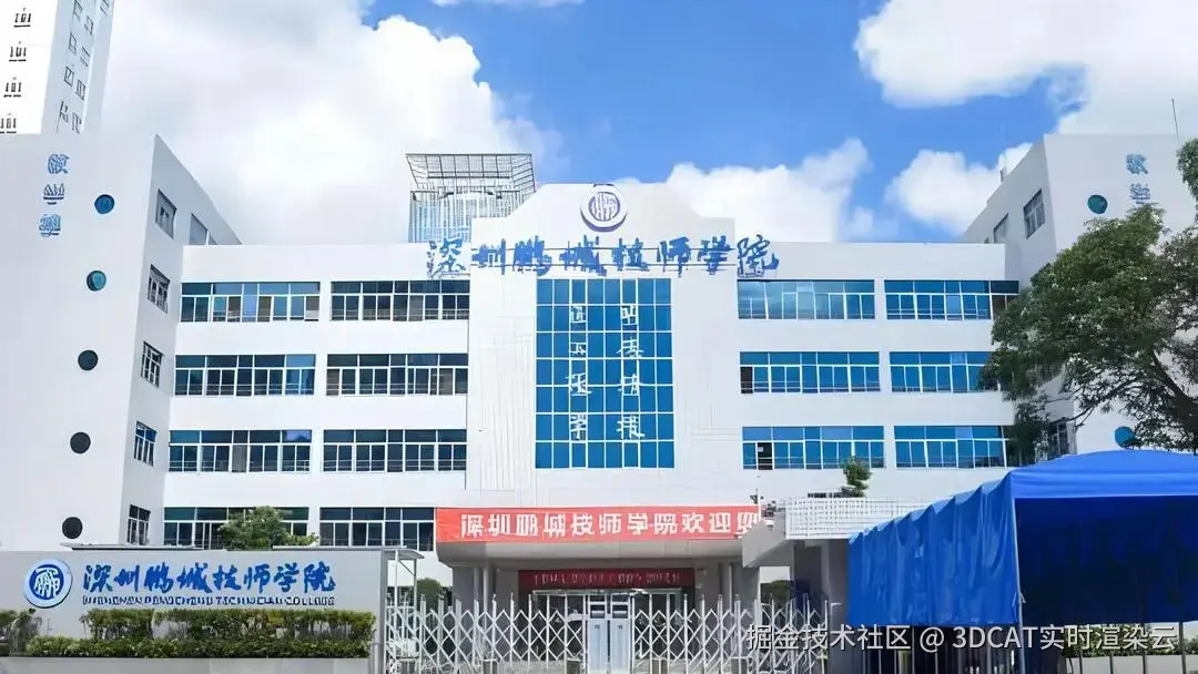 深圳鹏城技师学院