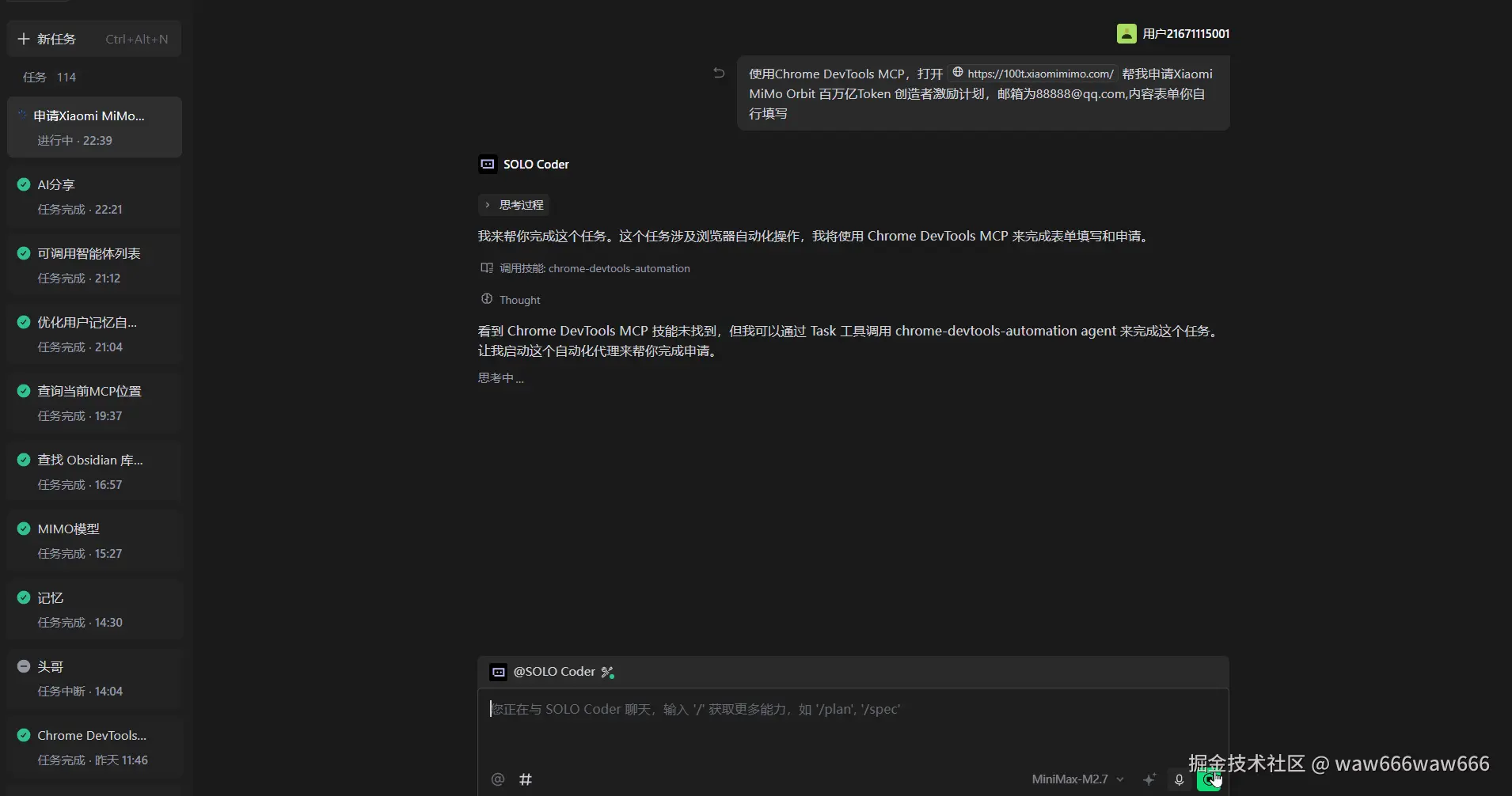 自动申请MiMo额度gif.gif