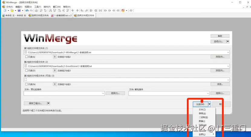 winmerge下载安装流程及使用教程