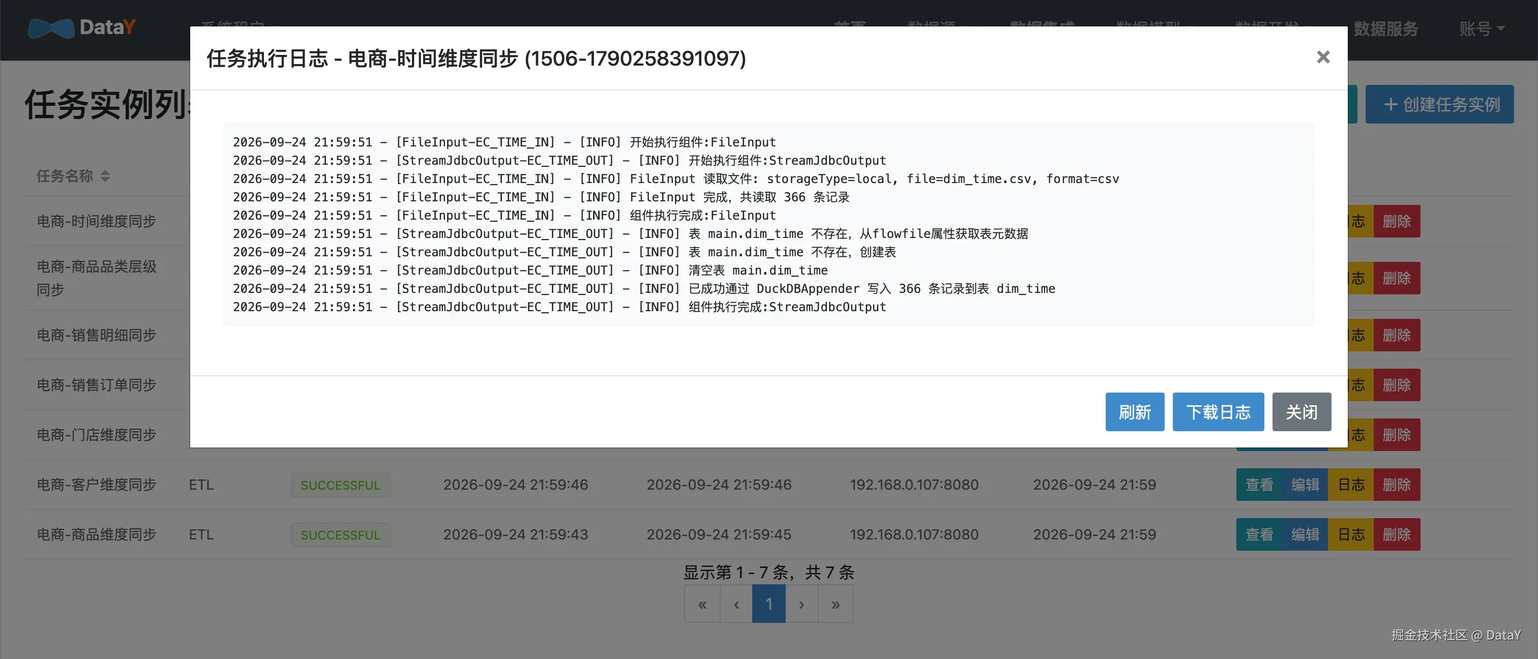 任务实例运行成功.png