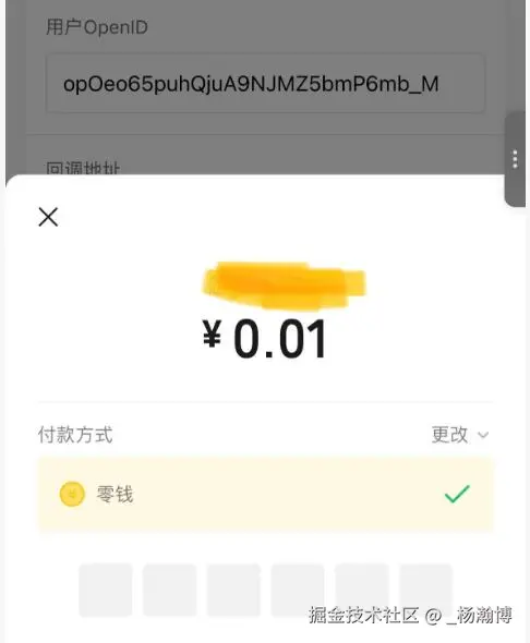 微信支付