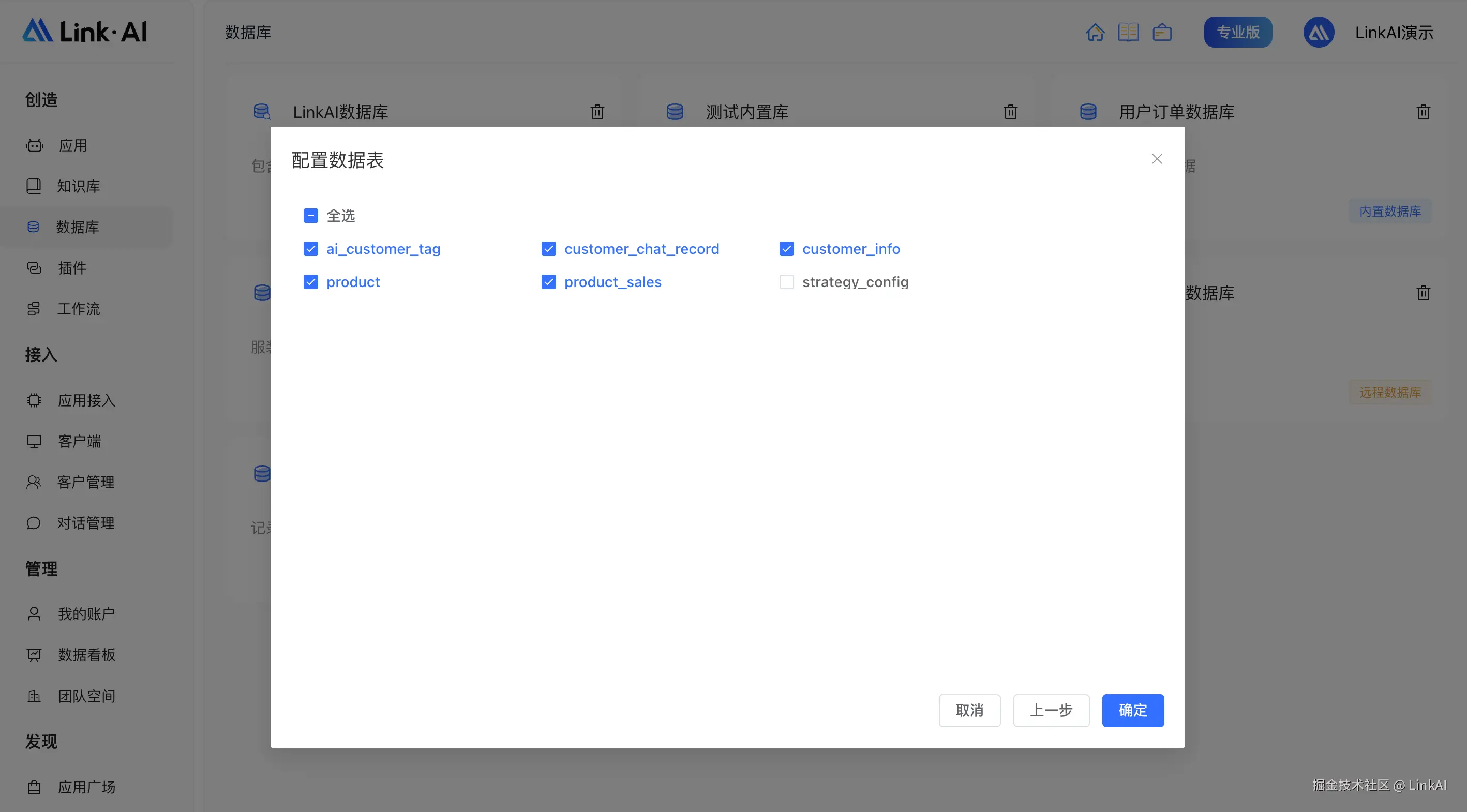 选择要同步的远程数据库表