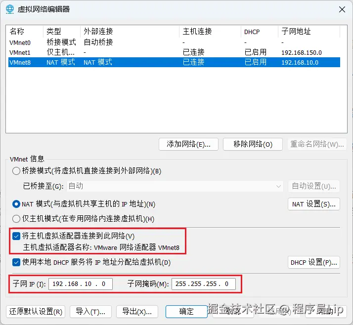 VMware虚拟网络编辑-子网配置.png